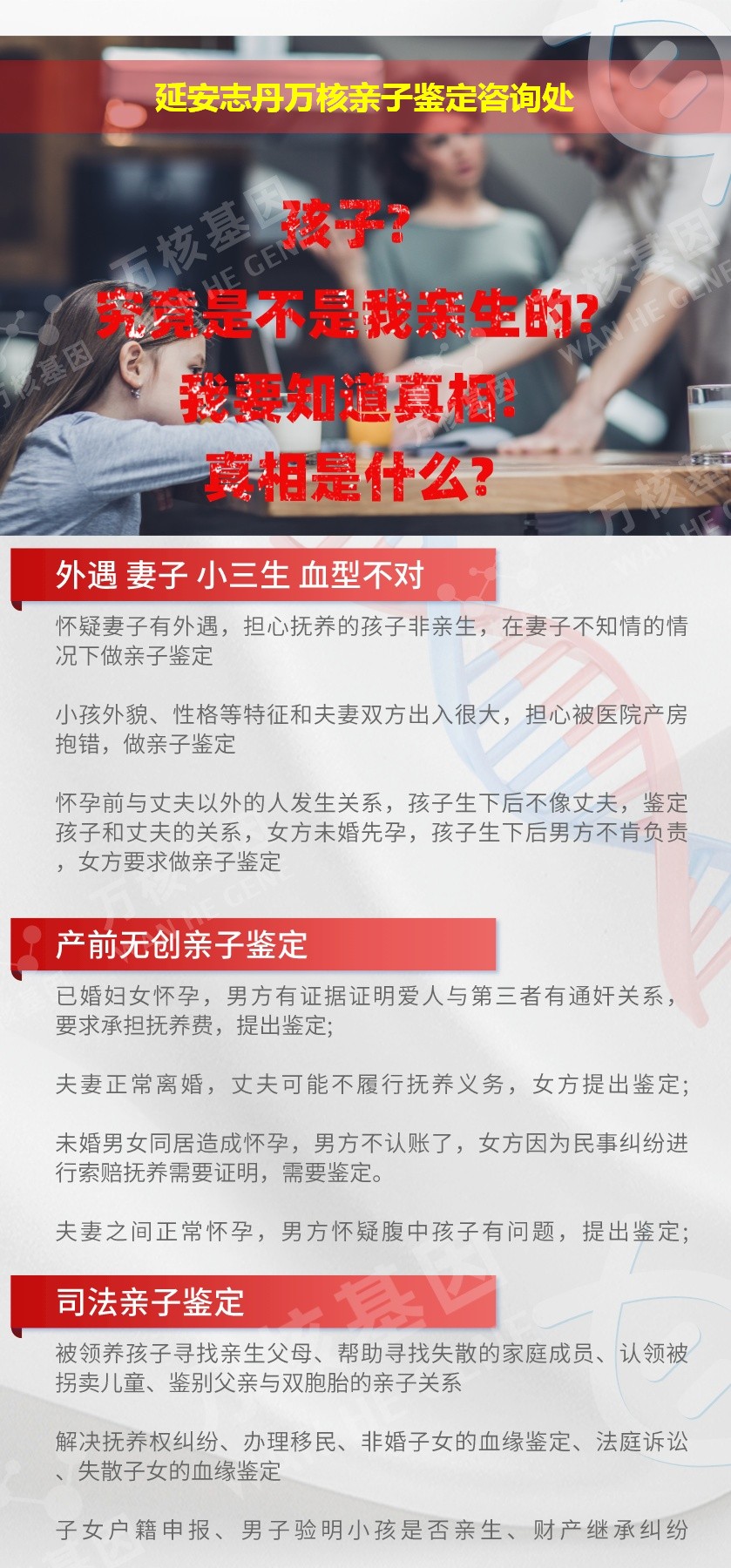 志丹亲子鉴定机构鉴定介绍